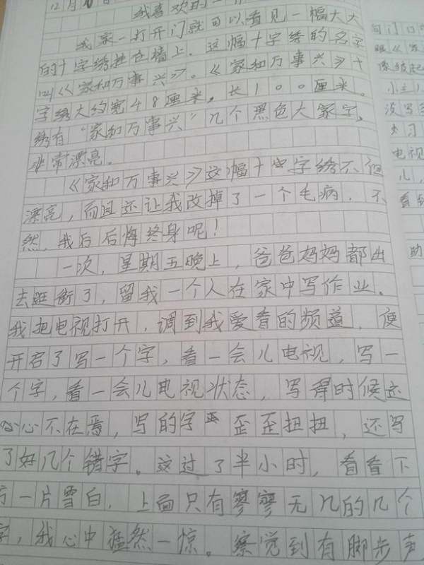 怎么写我的家400字