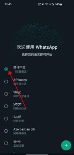 WhatsApp语言设置教程