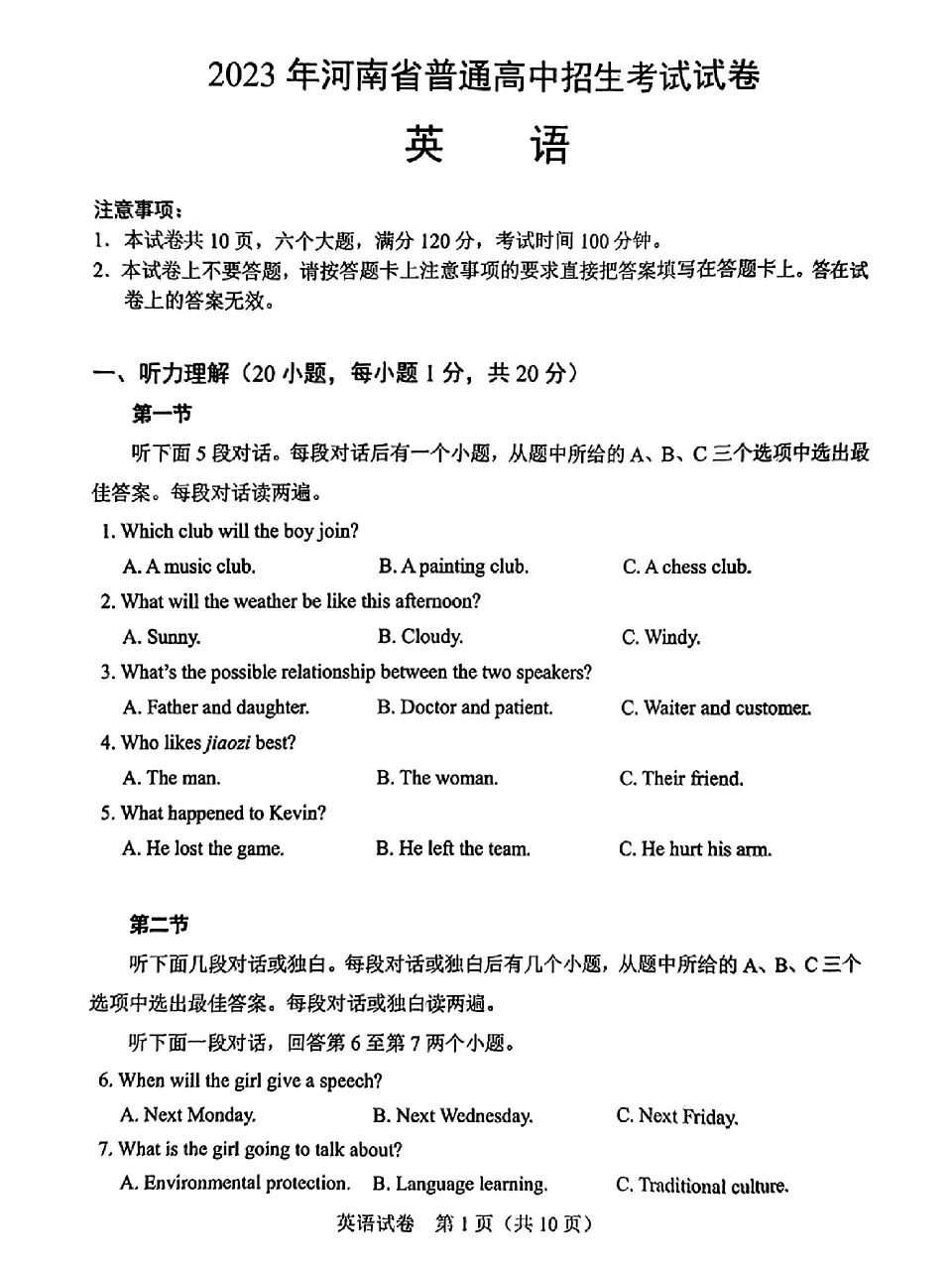高考英语错题本模板（中考版）的简单介绍