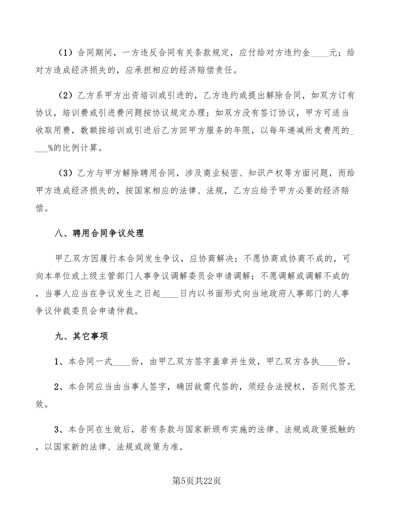 劳务合同有违约金吗