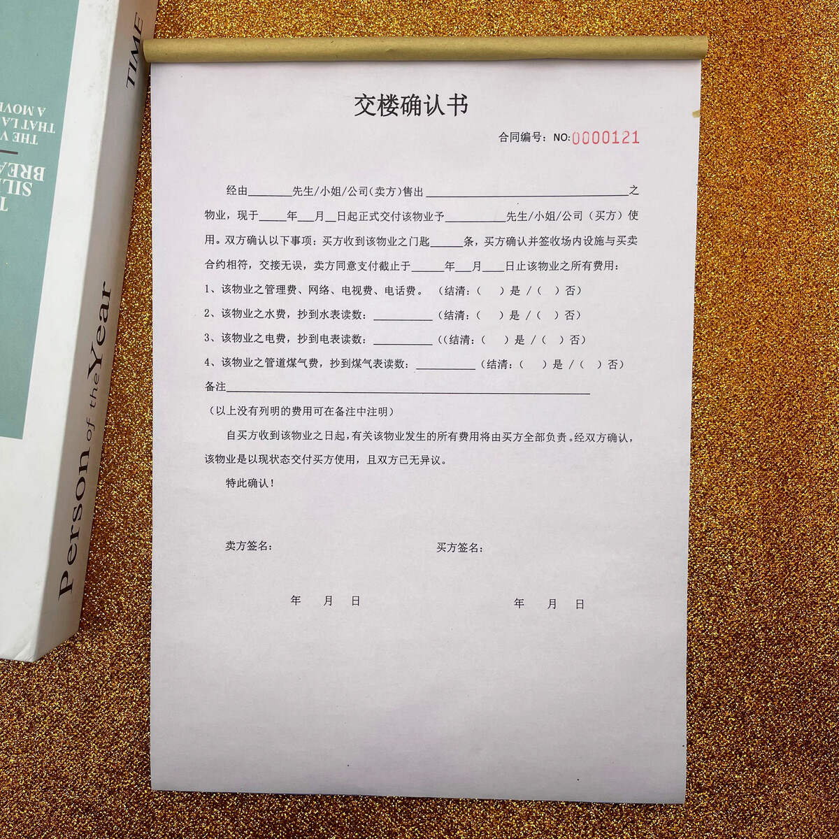 房屋买卖收条