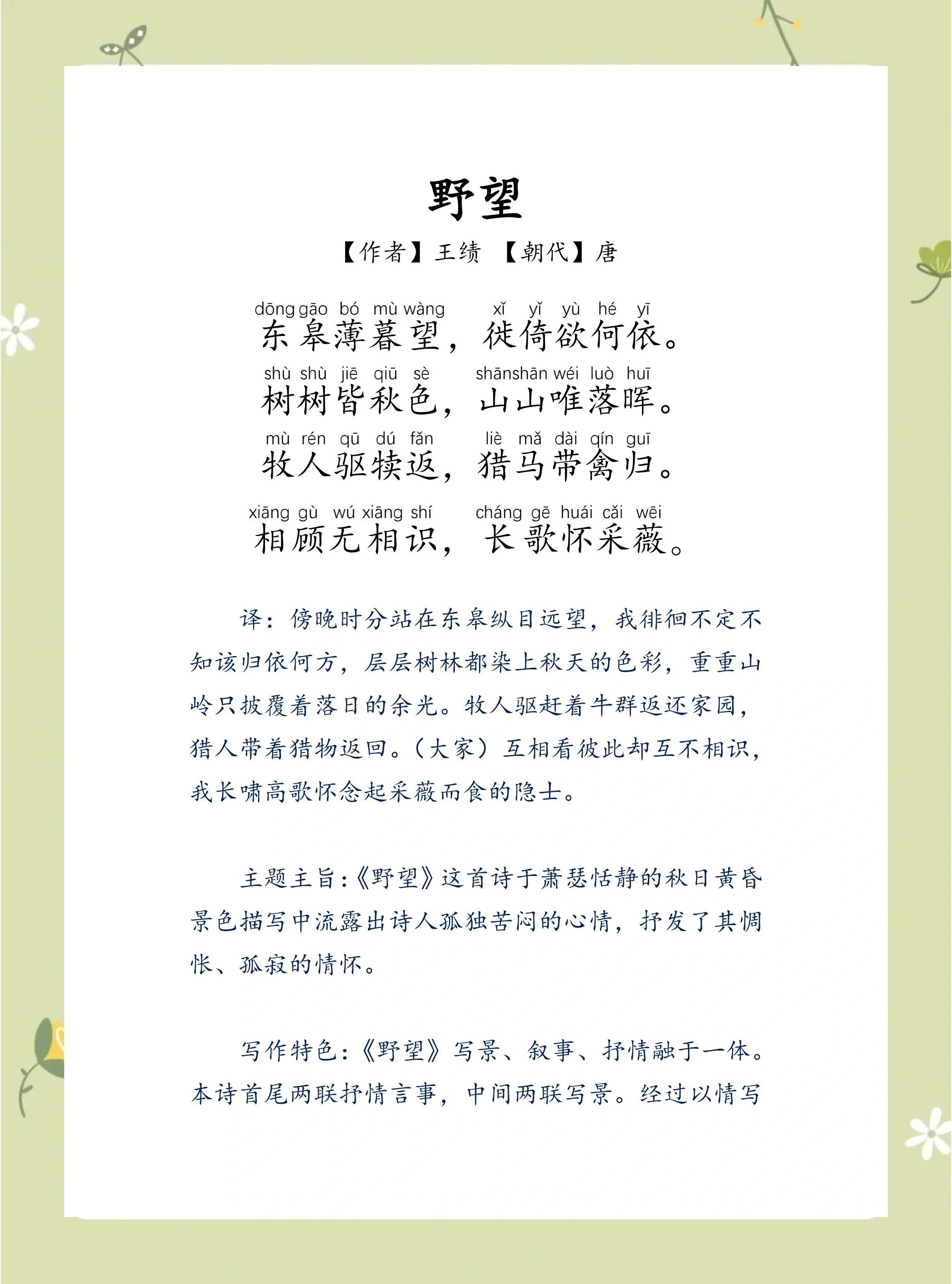 野望一句翻译一句原文的意思