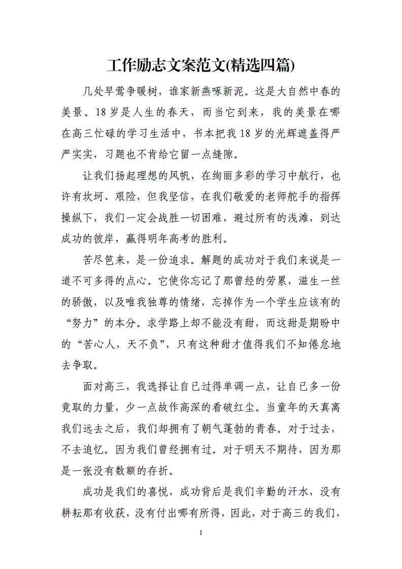 童装人的励志文案句子怎么写
