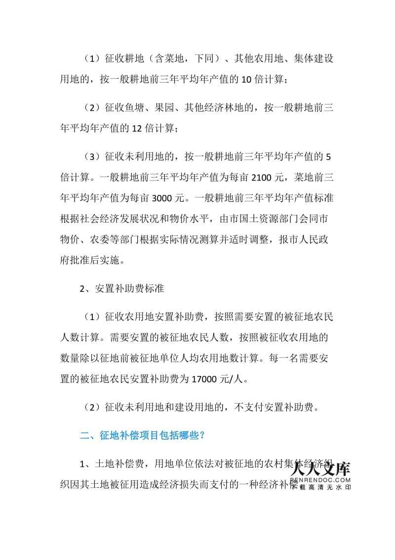 菜地征收补偿标准