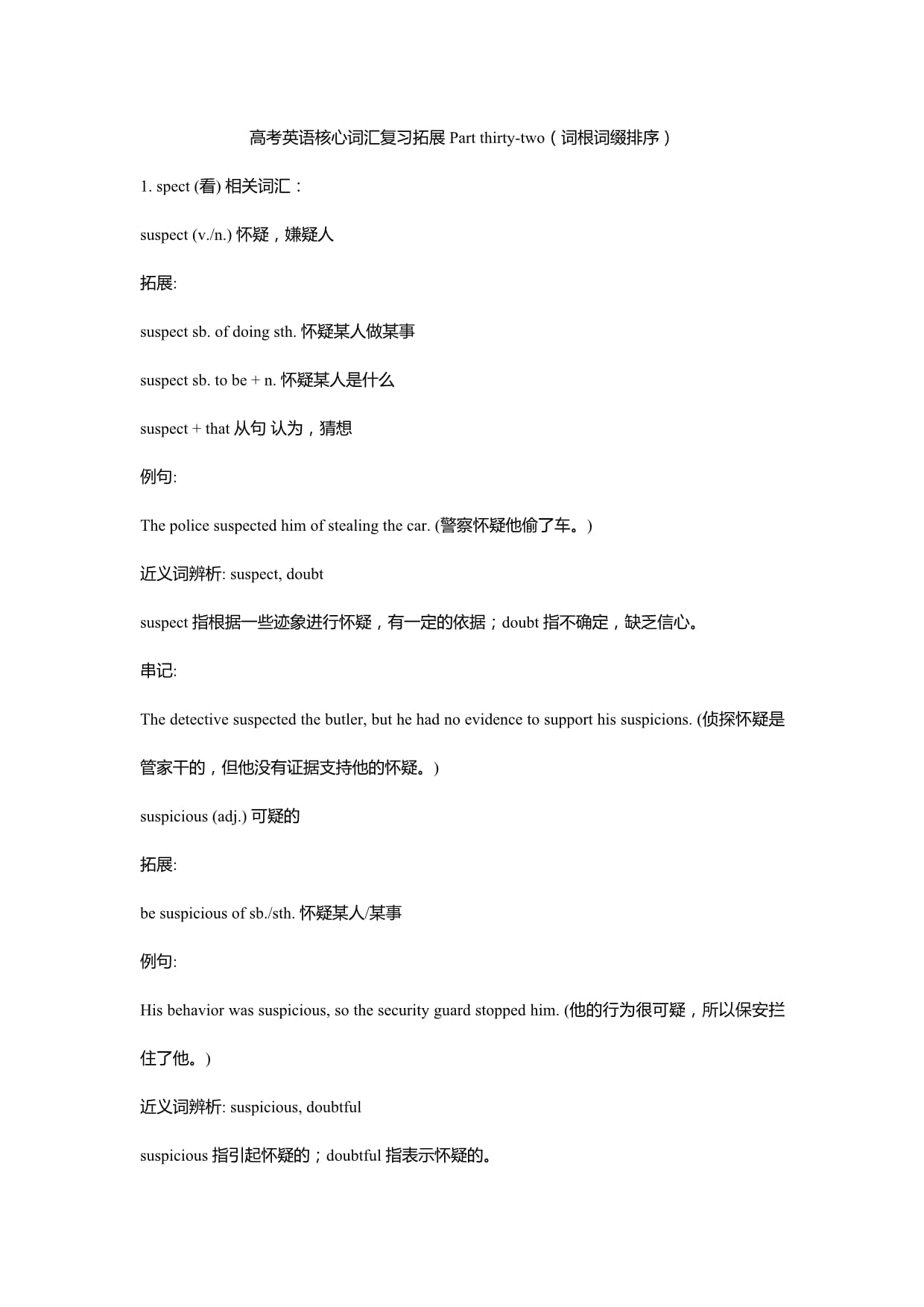 suspicious和suspected有什么区别