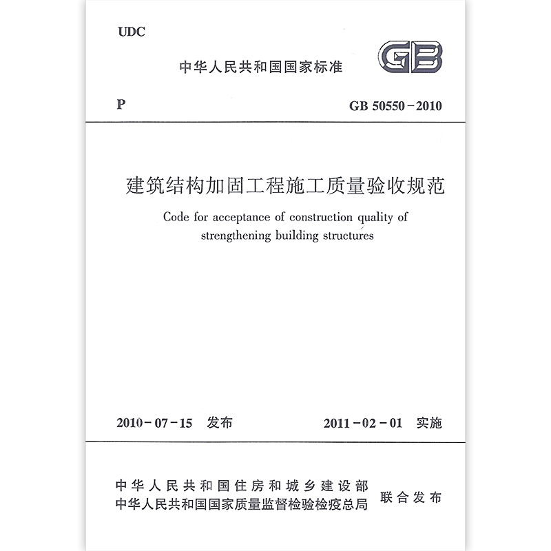 GB50550-2010规范的执行情况（gb50550-2010实施效果评估，建筑加固材料性能检测方法） 结构工业装备设计 第3张