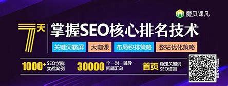 seo培训课程怎么样(seo培训班怎么样)