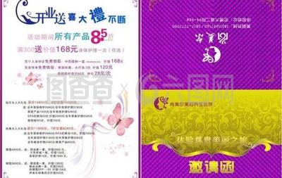 美容院新店开业邀请函