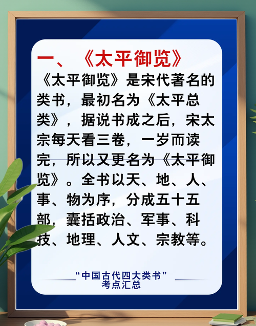 中国古代的类书推荐