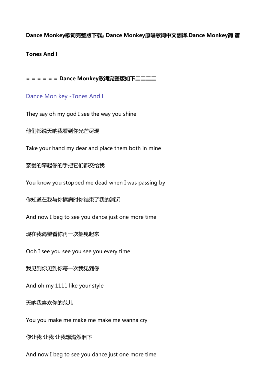 dance monkey歌词谐音