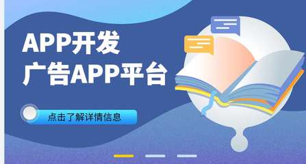 湘潭移动端广告APP对接广告平台