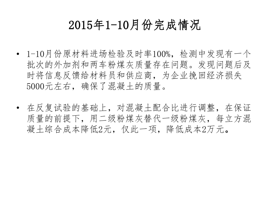 混凝土外加劑年度總結(jié) 結(jié)構(gòu)工業(yè)鋼結(jié)構(gòu)施工 第2張