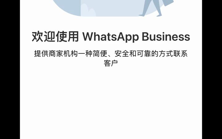 whatsapp注册教程
