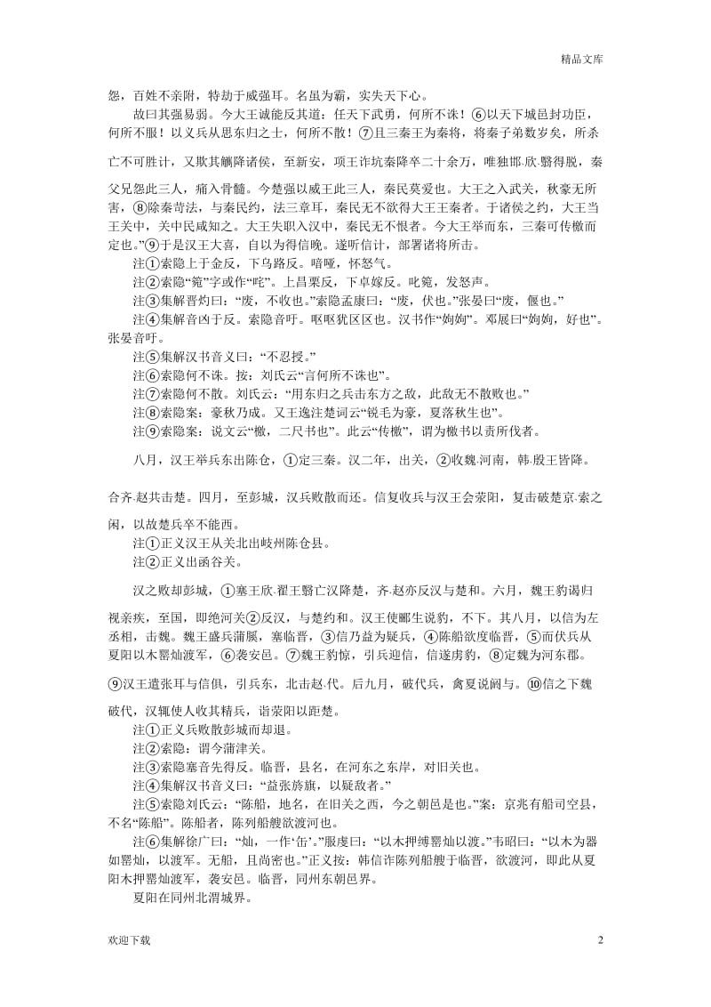 夜泊淮阴翻译