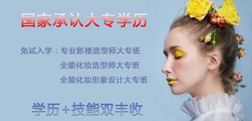 化妆大专班