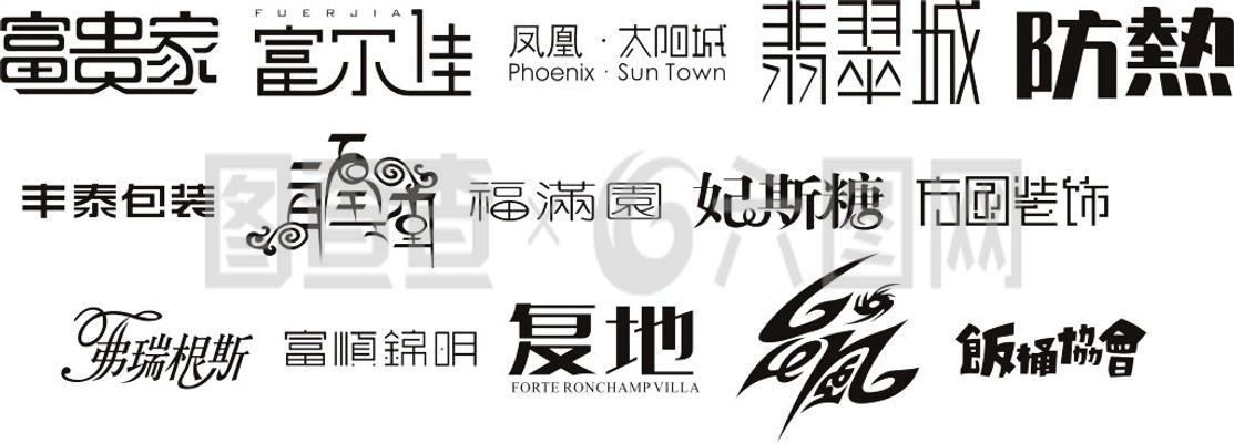 字体设计