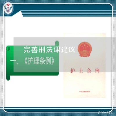 刑法课