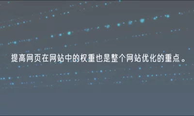 如何有效设置信息网站模板以提升用户体验？