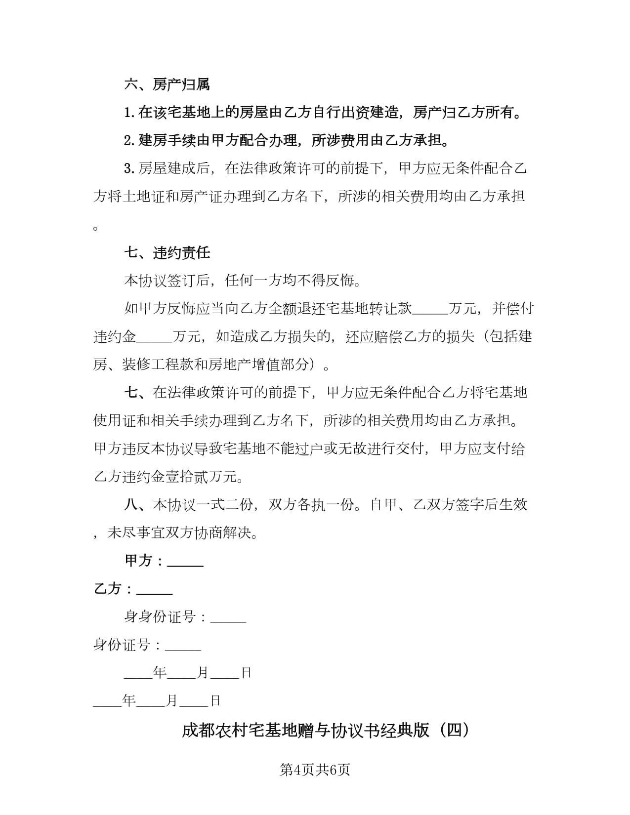 宅基地赠与协议书范本