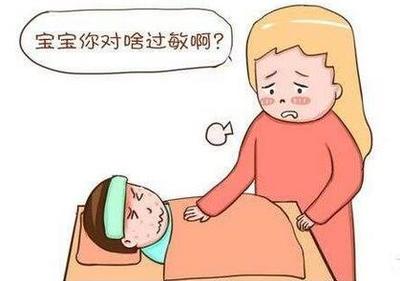 六个月宝宝过敏怎么办