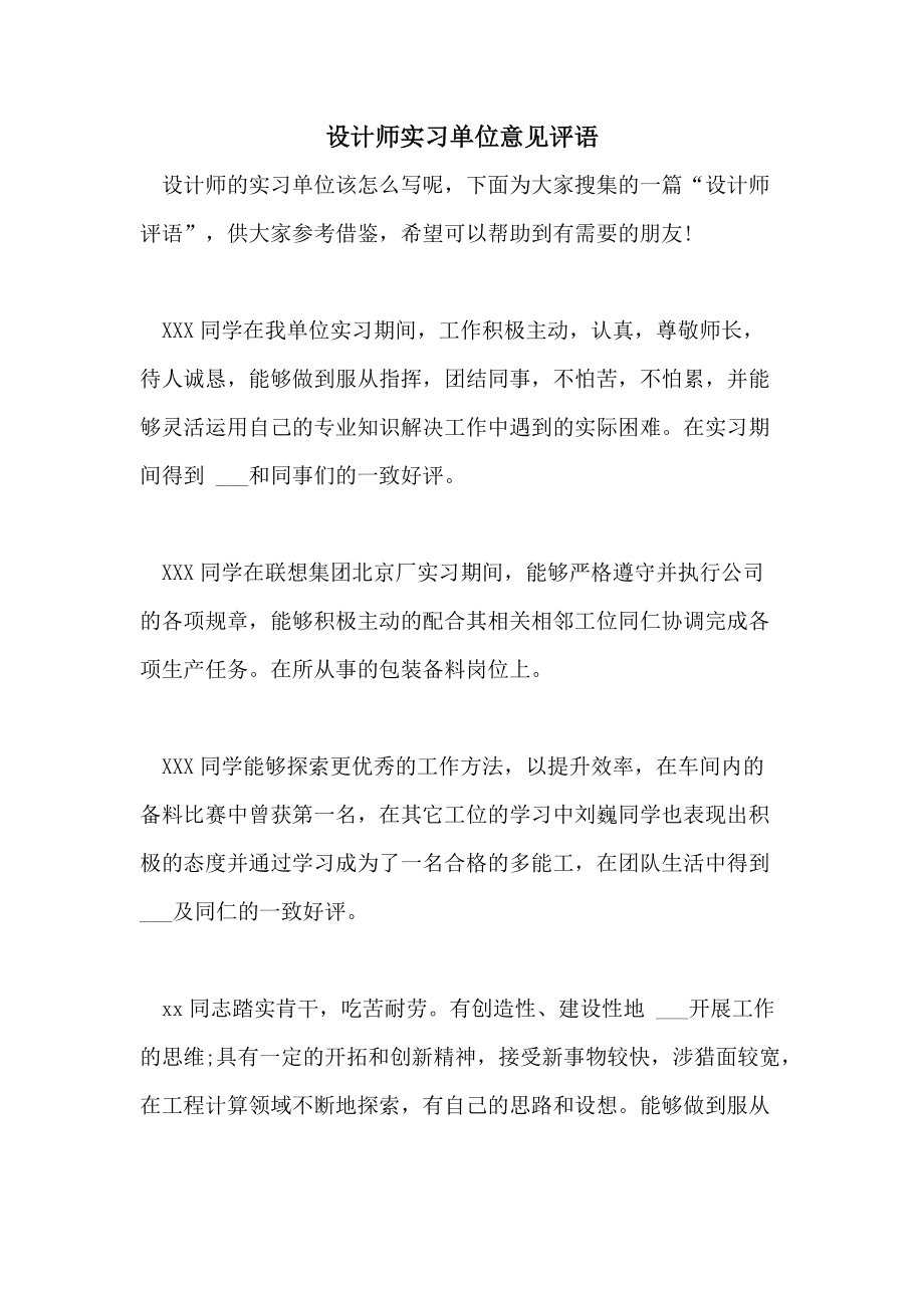 设计专业实习评语怎么写