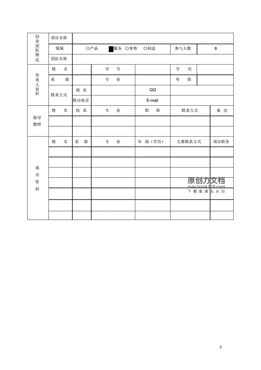 酒店厨房承包计划书