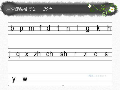 拼音y的正确写法视频教程下载