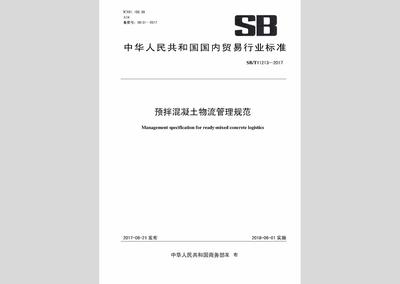 北京市預(yù)拌混凝土管理規(guī)定最新（北京市預(yù)拌混凝土管理規(guī)定最新信息） 鋼結(jié)構(gòu)異形設(shè)計(jì) 第5張