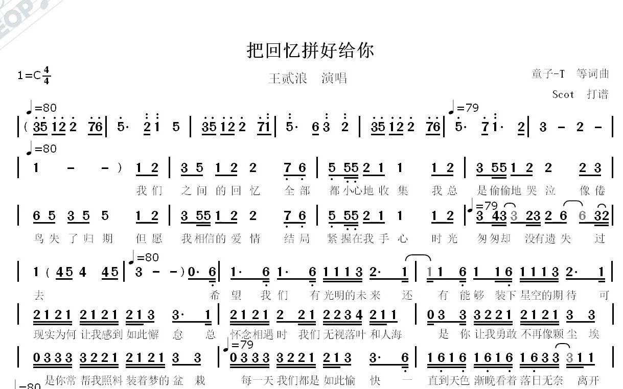 把回忆拼好给你(王贰浪演唱)--动态简谱
