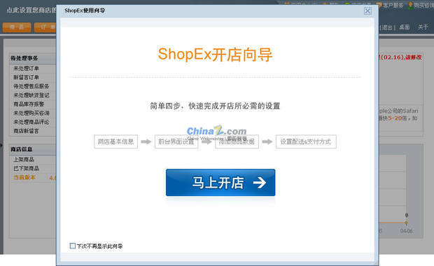 为什么选择shopex虚拟主机,shopex虚拟主机
