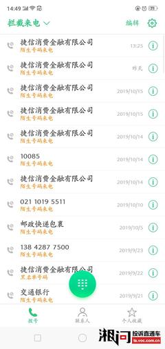 捷信贷款电话号码