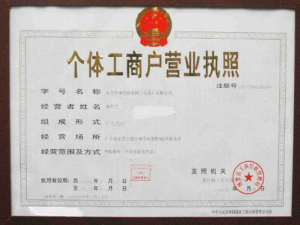 个体工商户怎么变更法人