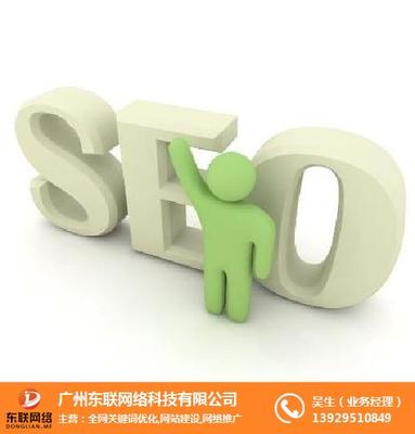 关键词seo优化|梅州优化|东联网络 查看