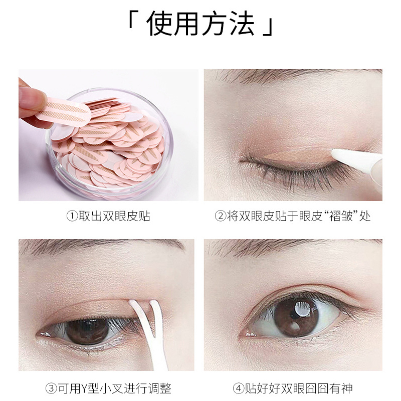 能贴双眼皮贴睡觉吗