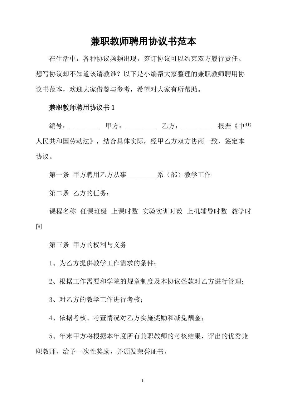 兼职教师聘用协议