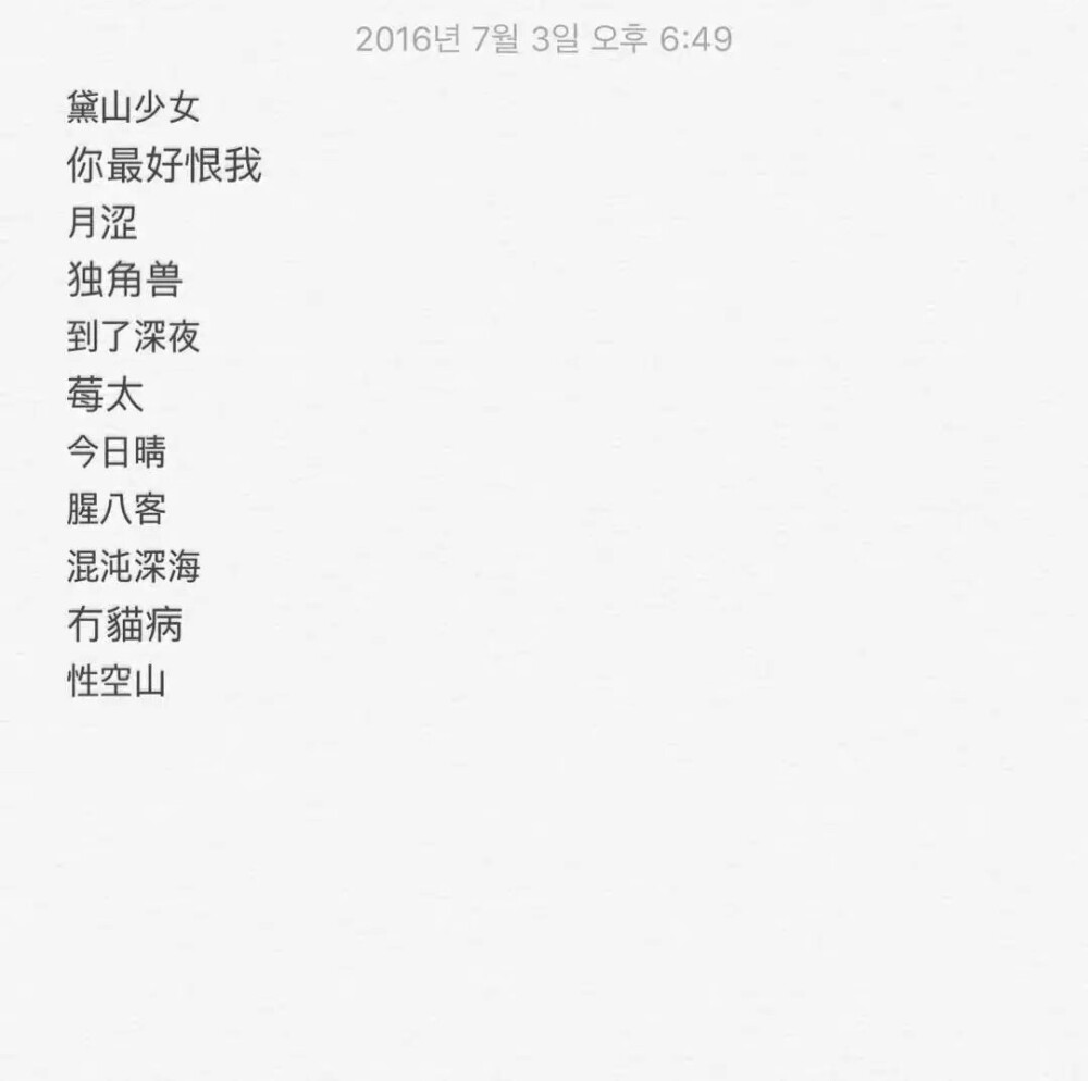 有晴字的网名
