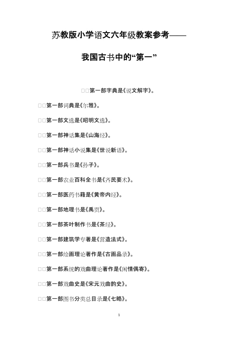 我国第一部系统理论著作