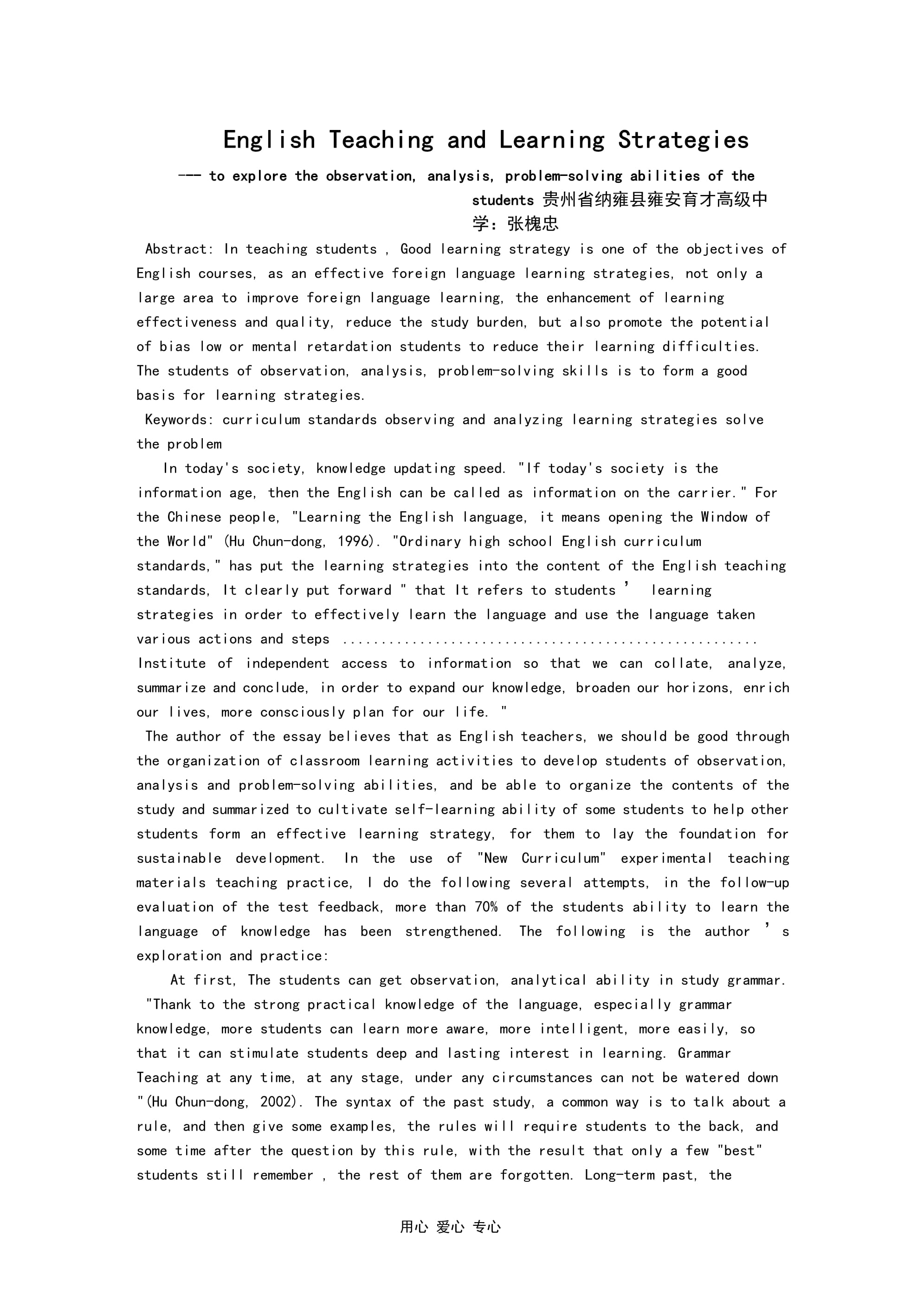 English learning strategy有哪些