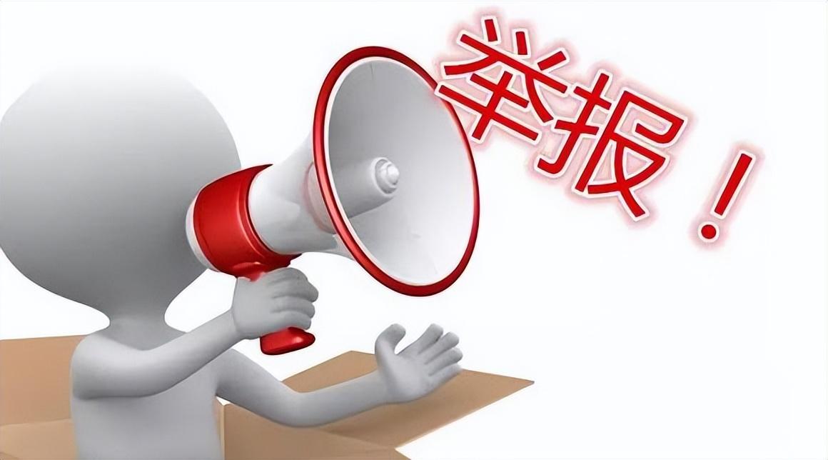 市场监管部门如何处理举报？