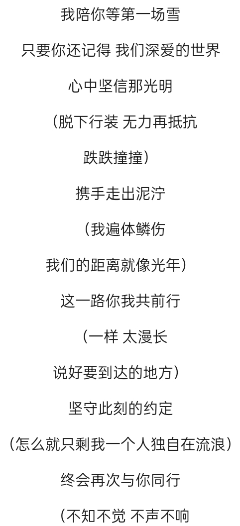 与你共风雪歌词