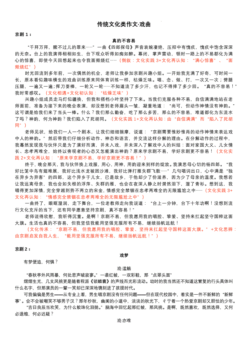 戏曲作文素材