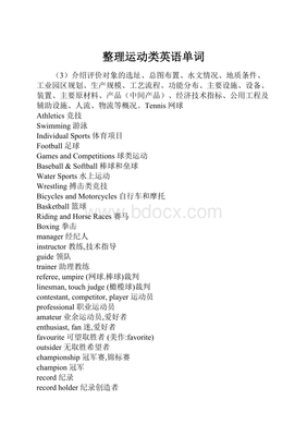 运动的英文单词怎么说