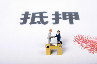 房产抵押贷款付首付
