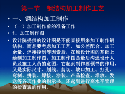 钢结构制作前的准备工作囗诀（钢结构设计规划是钢结构生产工艺流程的第一步） 结构工业钢结构设计 第5张