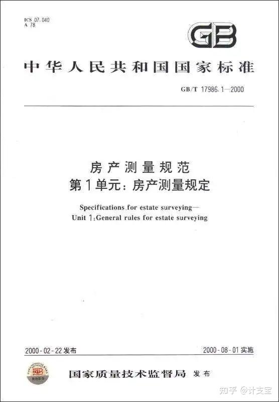 房产建筑面积计算规则