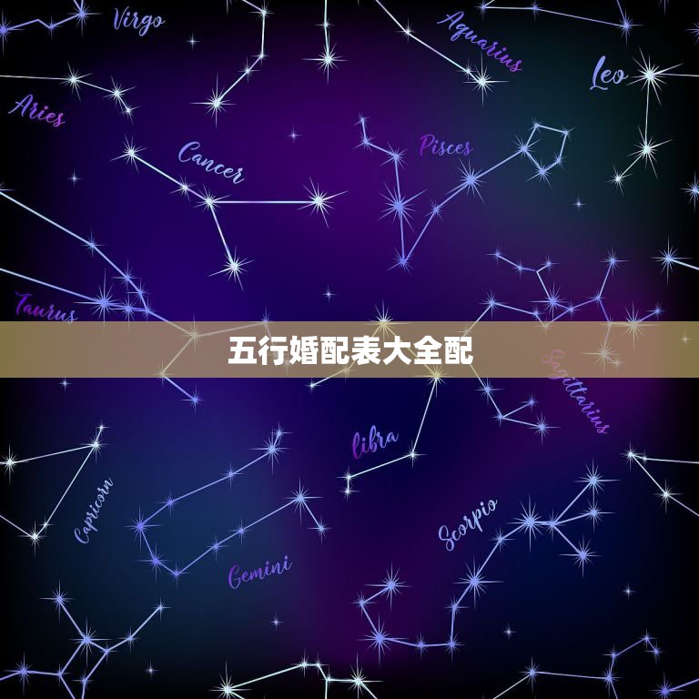 五行查缺