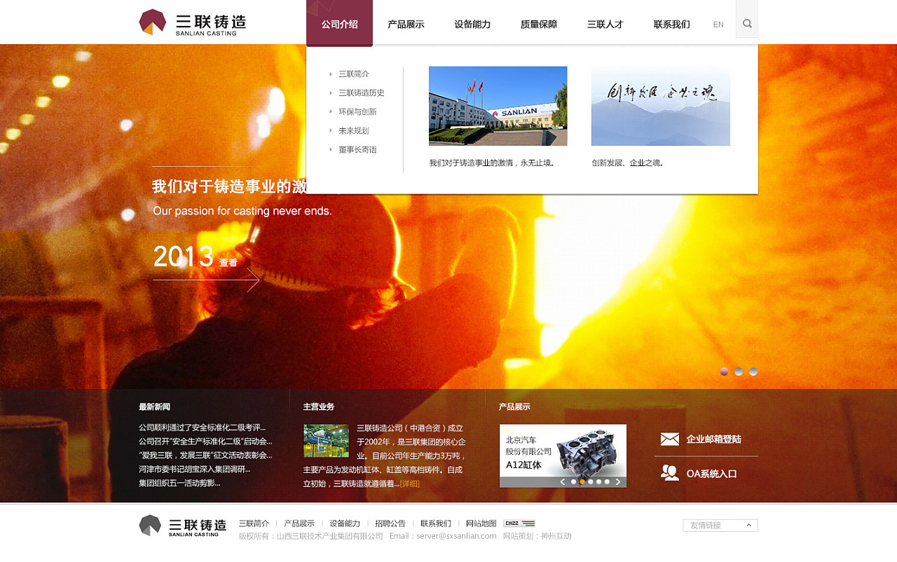 神州互动网站建设项目山西集团(三联铸造有限公司