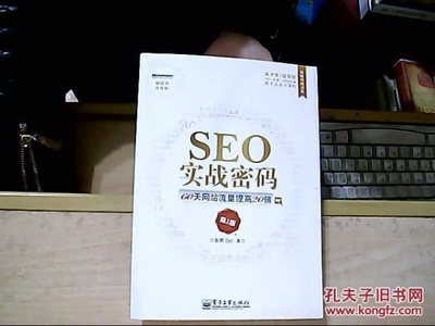 seo实战密码介绍导读:seo专员面试自我介绍|2024年07月新更