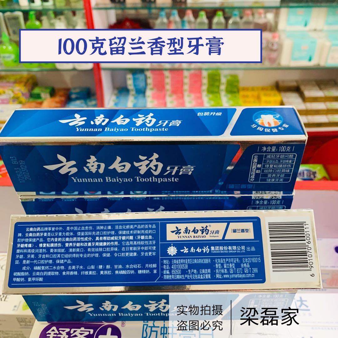 怀孕能用云南白药牙膏吗
