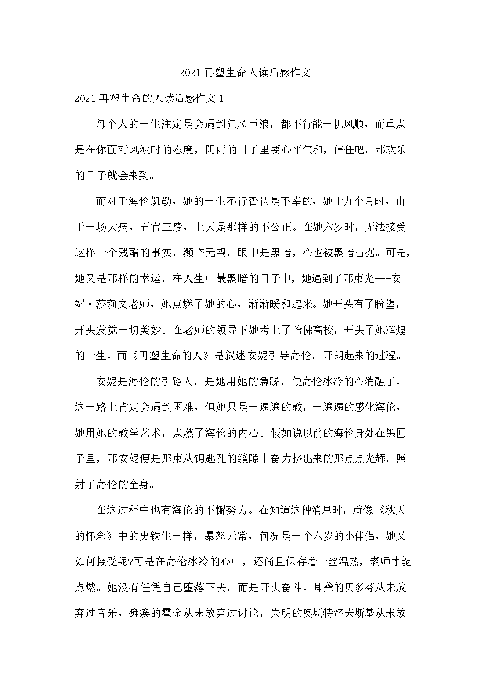 最美妙的生命作文怎么写